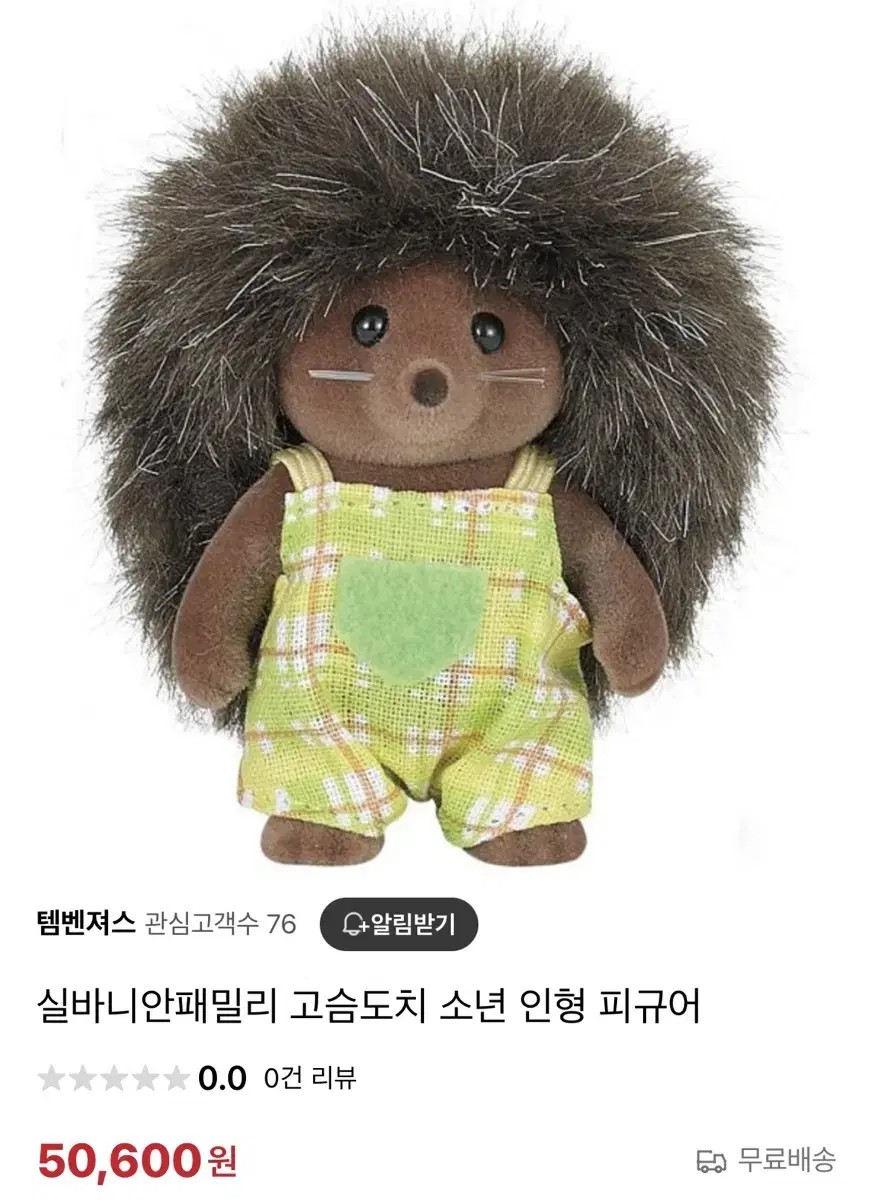 실바니안 고슴도치